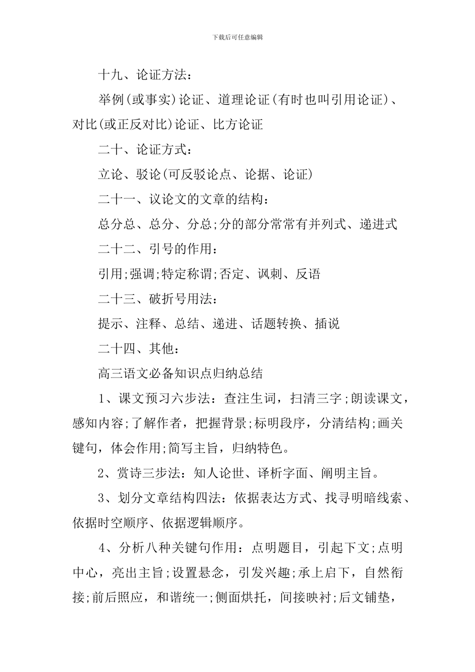 高考的语文必背知识点_第3页