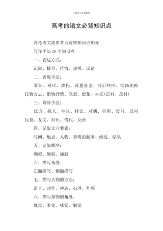 高考的语文必背知识点
