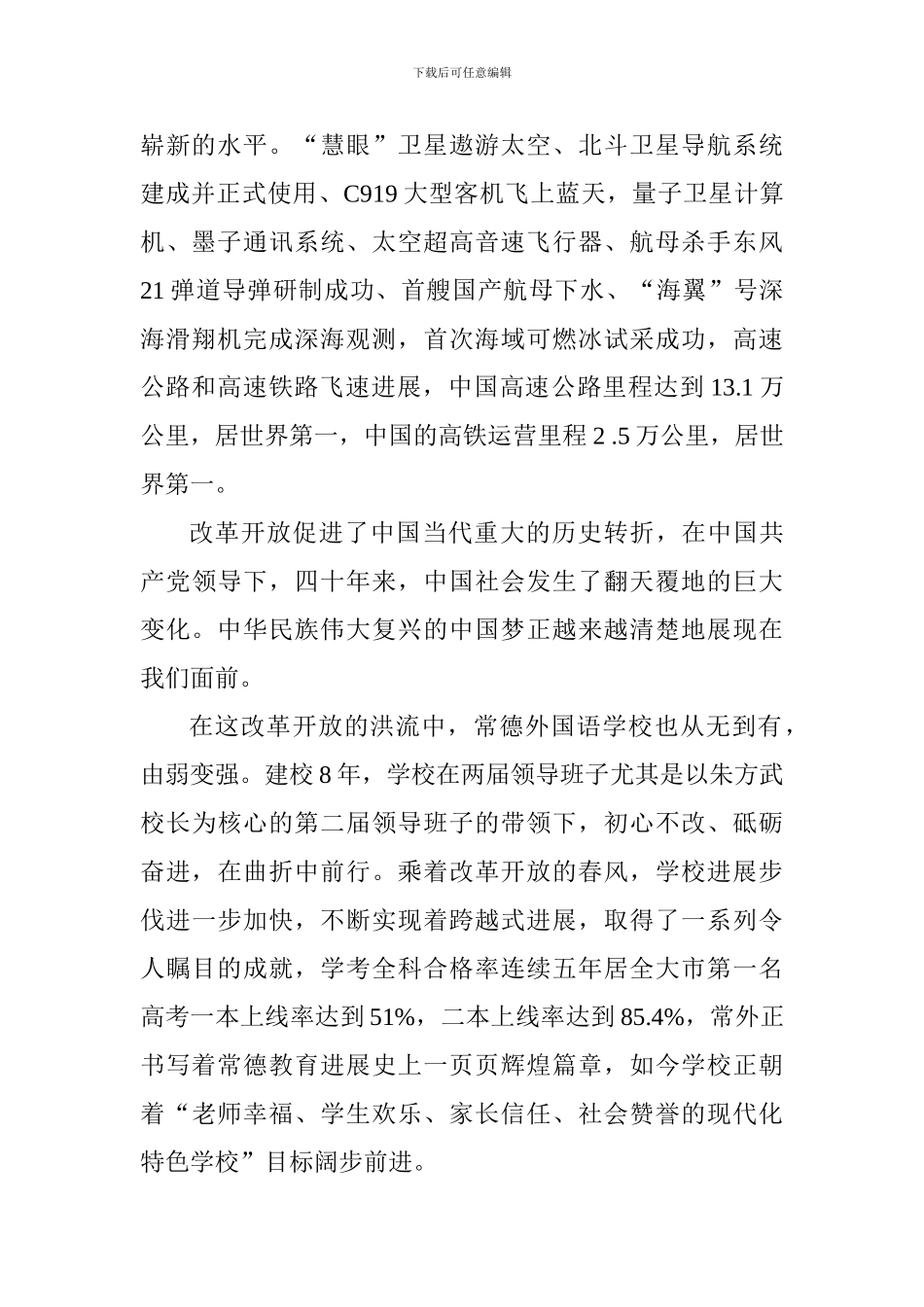 改革开放四十年演讲稿：改革铸就辉煌-奋斗实现梦想_第2页