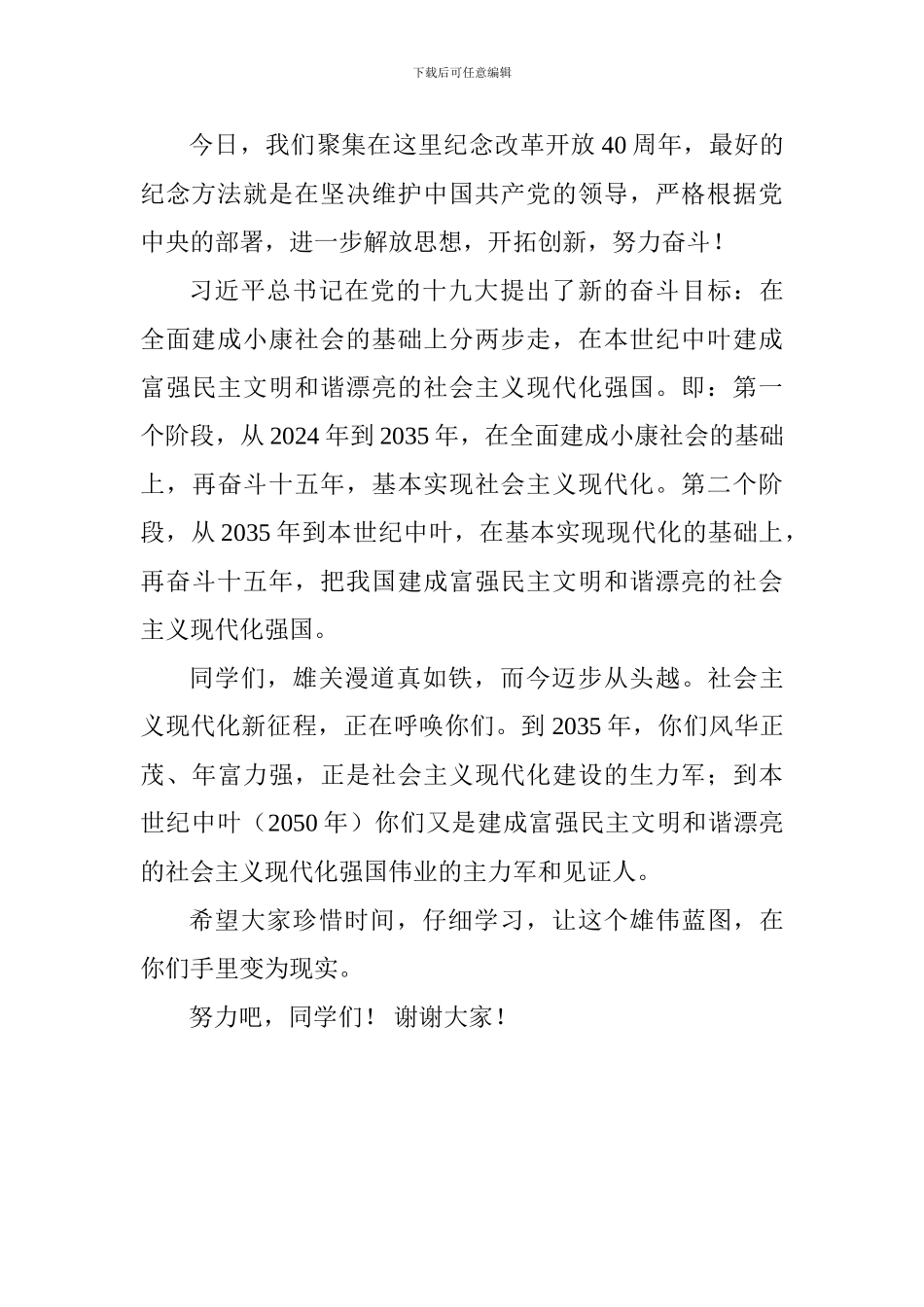 改革开放四十年演讲稿：改革铸就辉煌-奋斗实现梦想_第3页