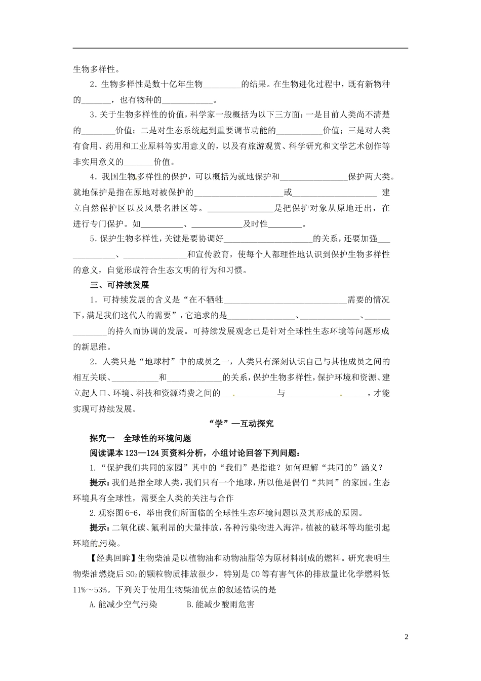 重庆市万州分水中学高中生物《6.2 保护我们共同的家园》学案 新人教版必修3_第2页