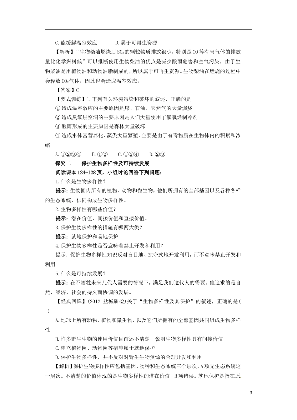 重庆市万州分水中学高中生物《6.2 保护我们共同的家园》学案 新人教版必修3_第3页