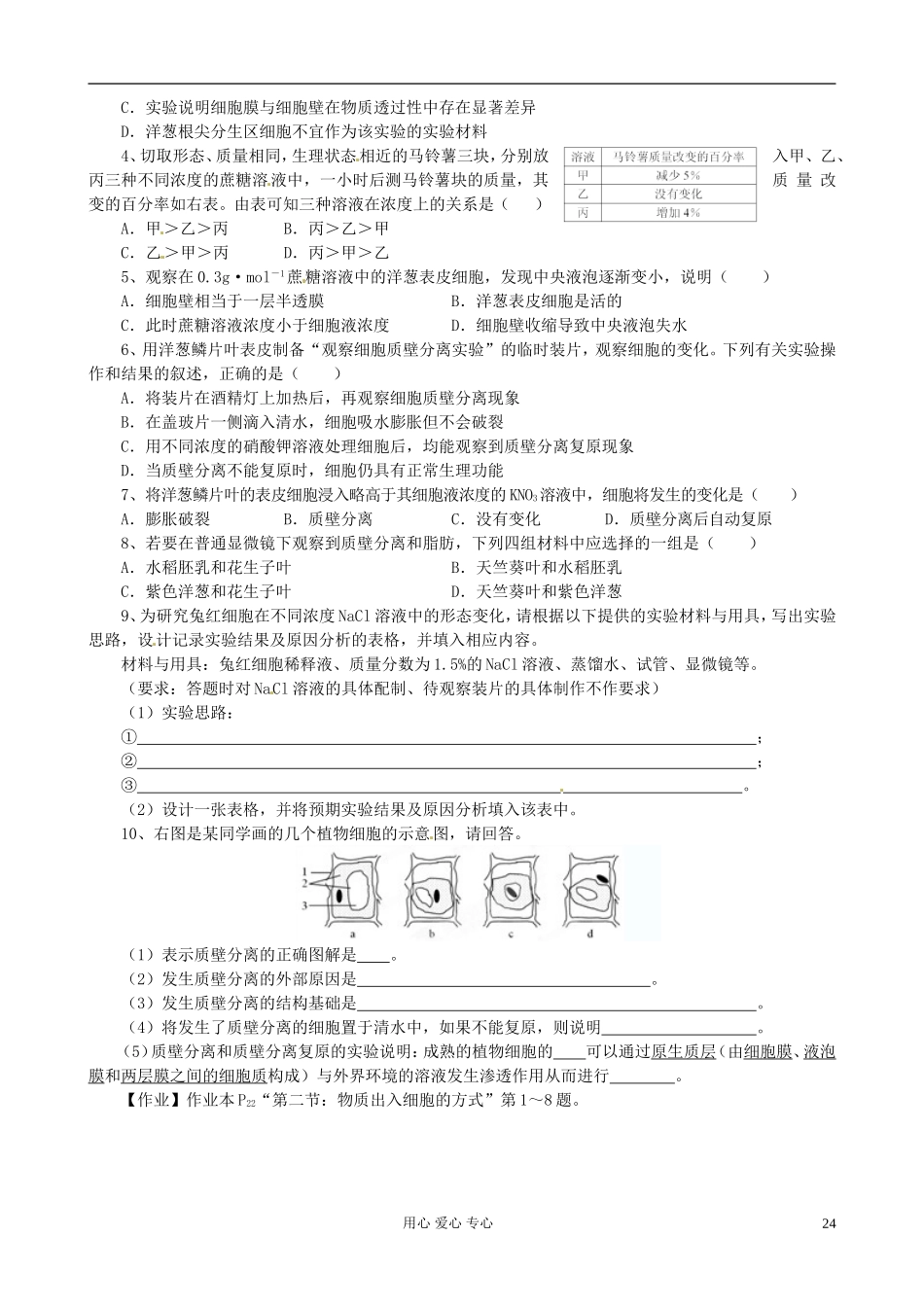 浙江省临海市白云高级中学高二生物《扩散和渗透及“活动 观察洋葱表皮细胞的质壁分离及质壁分离复原”》导学案_第2页
