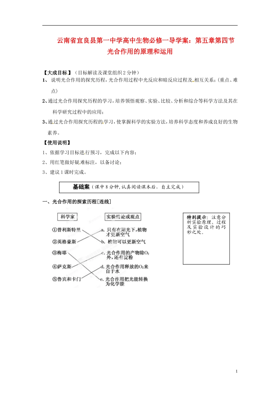 云南省宜良县第一中学高中生物 第五章第四节 光合作用的原理和运用导学案 新人教版必修1_第1页