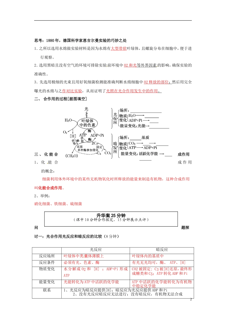 云南省宜良县第一中学高中生物 第五章第四节 光合作用的原理和运用导学案 新人教版必修1_第2页