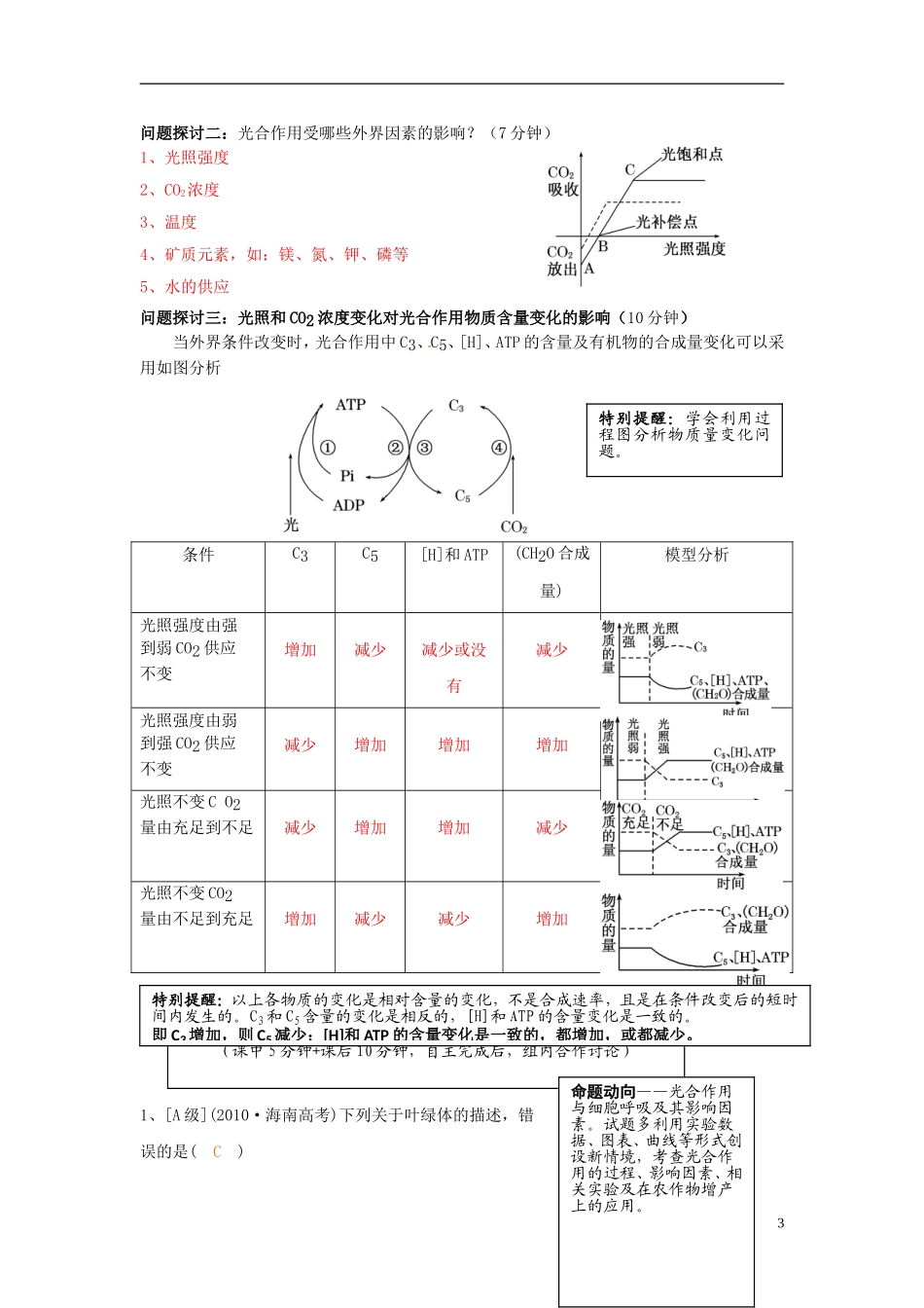 云南省宜良县第一中学高中生物 第五章第四节 光合作用的原理和运用导学案 新人教版必修1_第3页