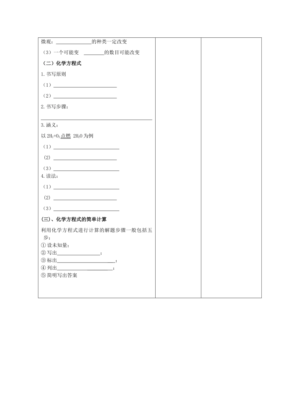 九年级化学全册 第五单元 定量研究化学反应复习教案 （2012新版）鲁教版_第3页