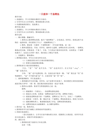 四年级语文下册 一只鹿和一千条鳄鱼教案 语文A版