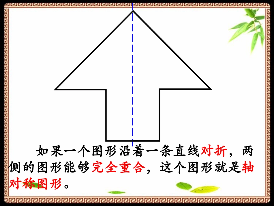 进一步认识轴对称图形_第2页