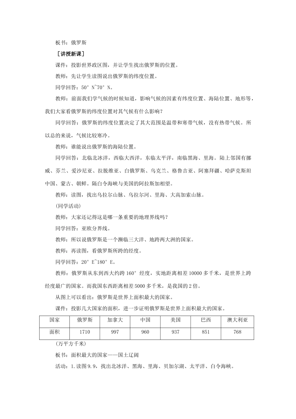 七年级地理下：第三单元第3课 俄罗斯（一）教案商务星球版_第2页