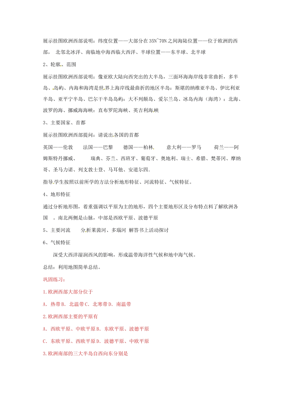 七年级地理下册 第七章 了解地区 第四节 欧洲西部教案1 （新版）湘教版_第2页