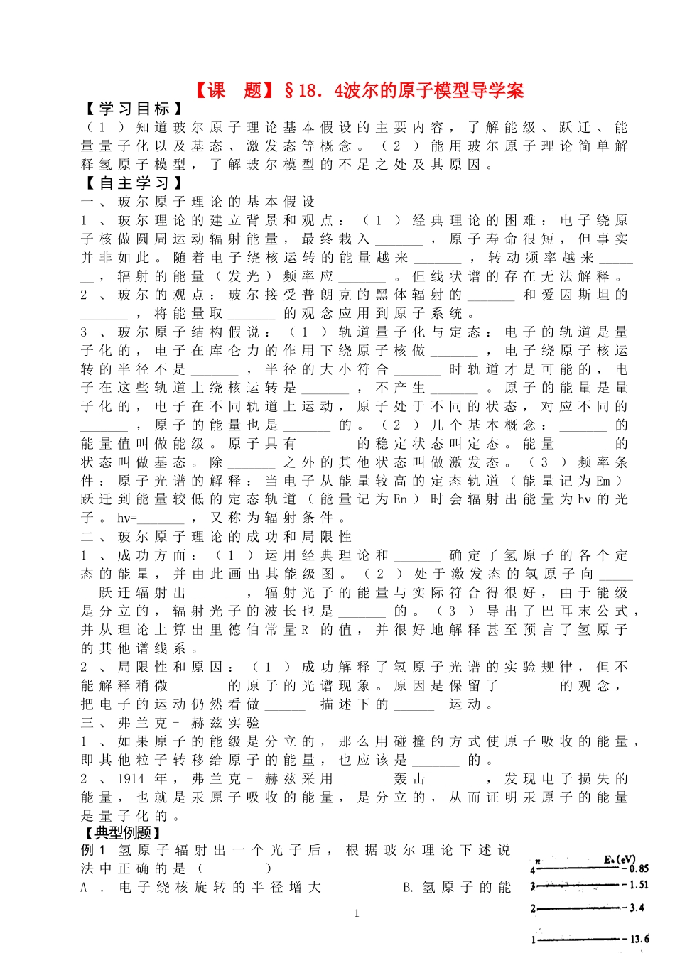 选修3-5学案18-4_第1页