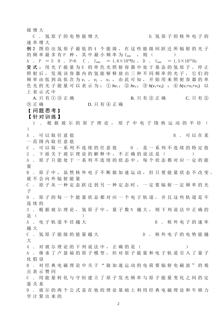 选修3-5学案18-4_第2页