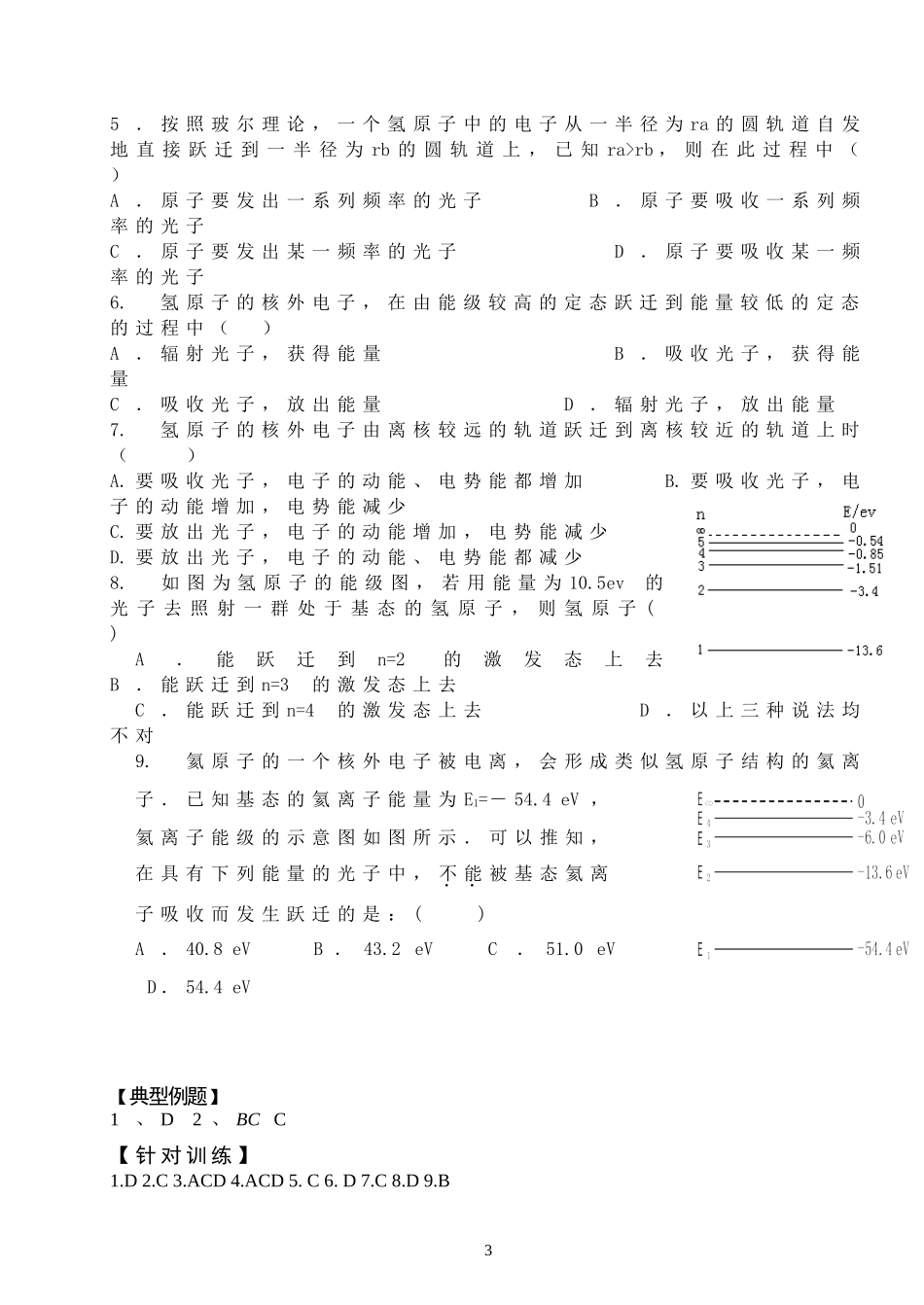 选修3-5学案18-4_第3页