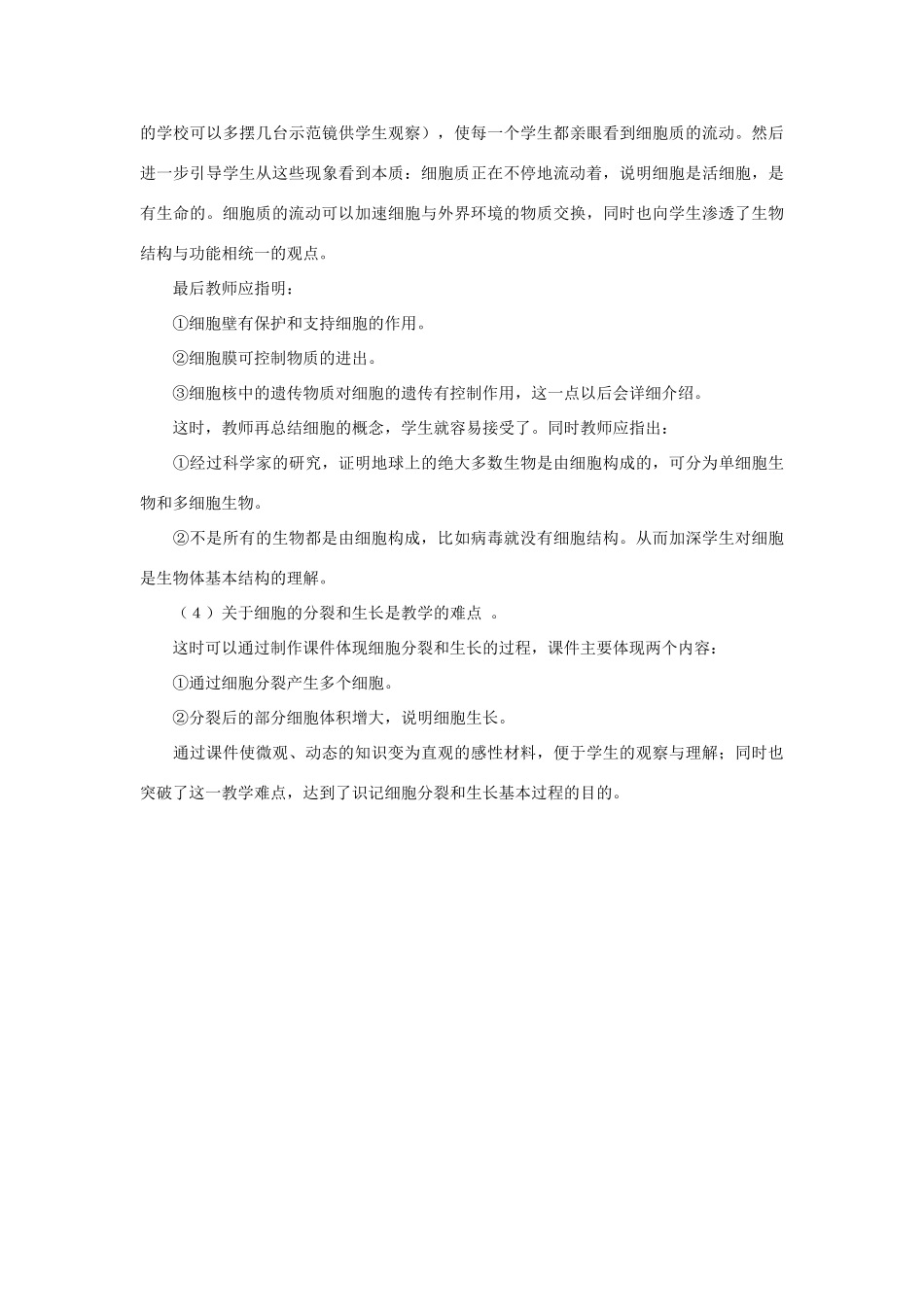 七年级生物《细胞》教案_第2页