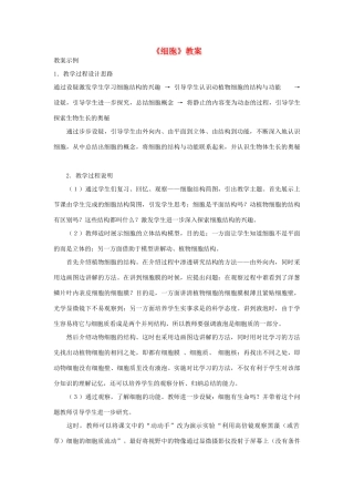七年级生物《细胞》教案