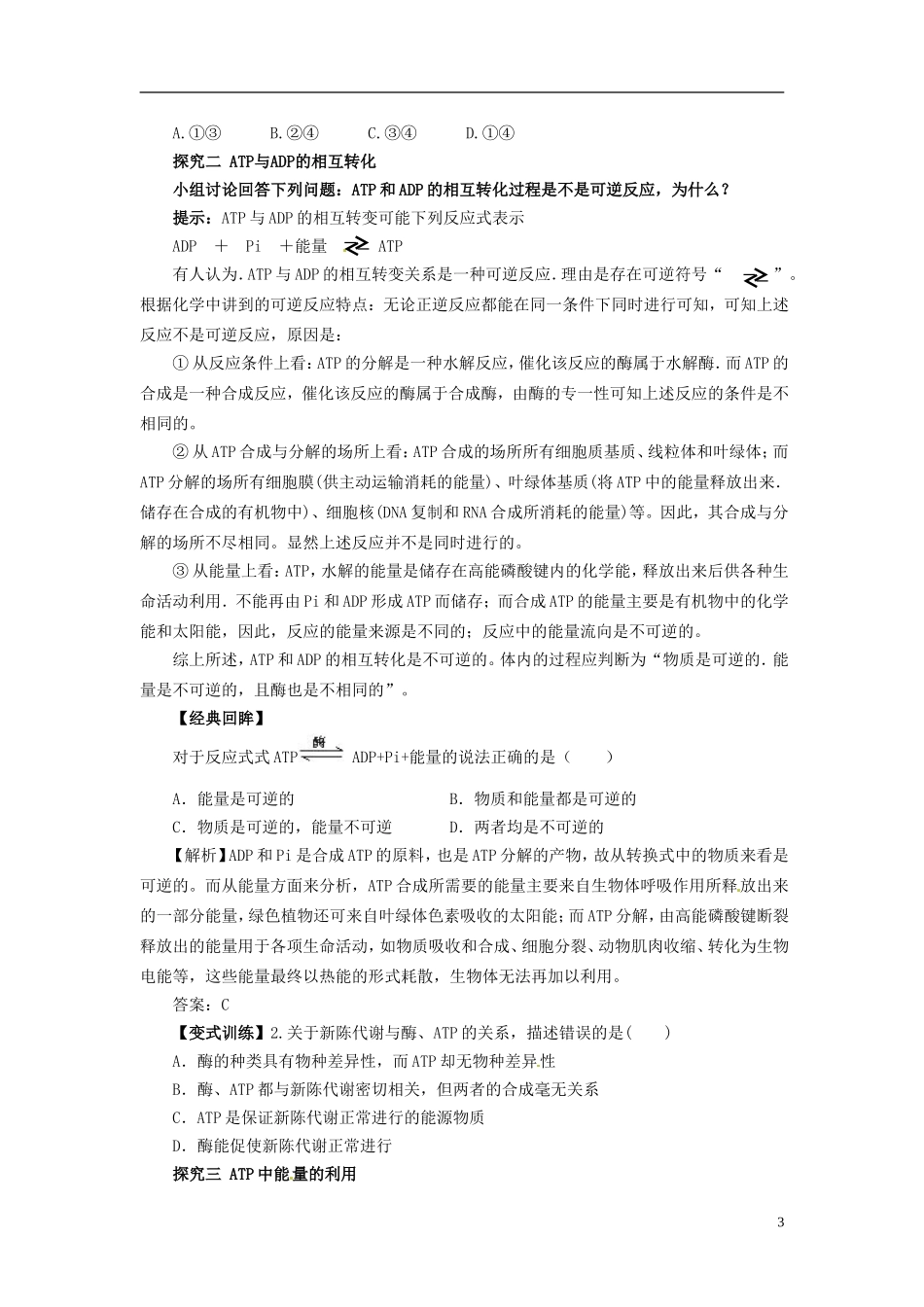 四川省雷波县民族中学高中生物 5.2 细胞的能量“通货 ”ATP学案 新人教版必修1_第3页
