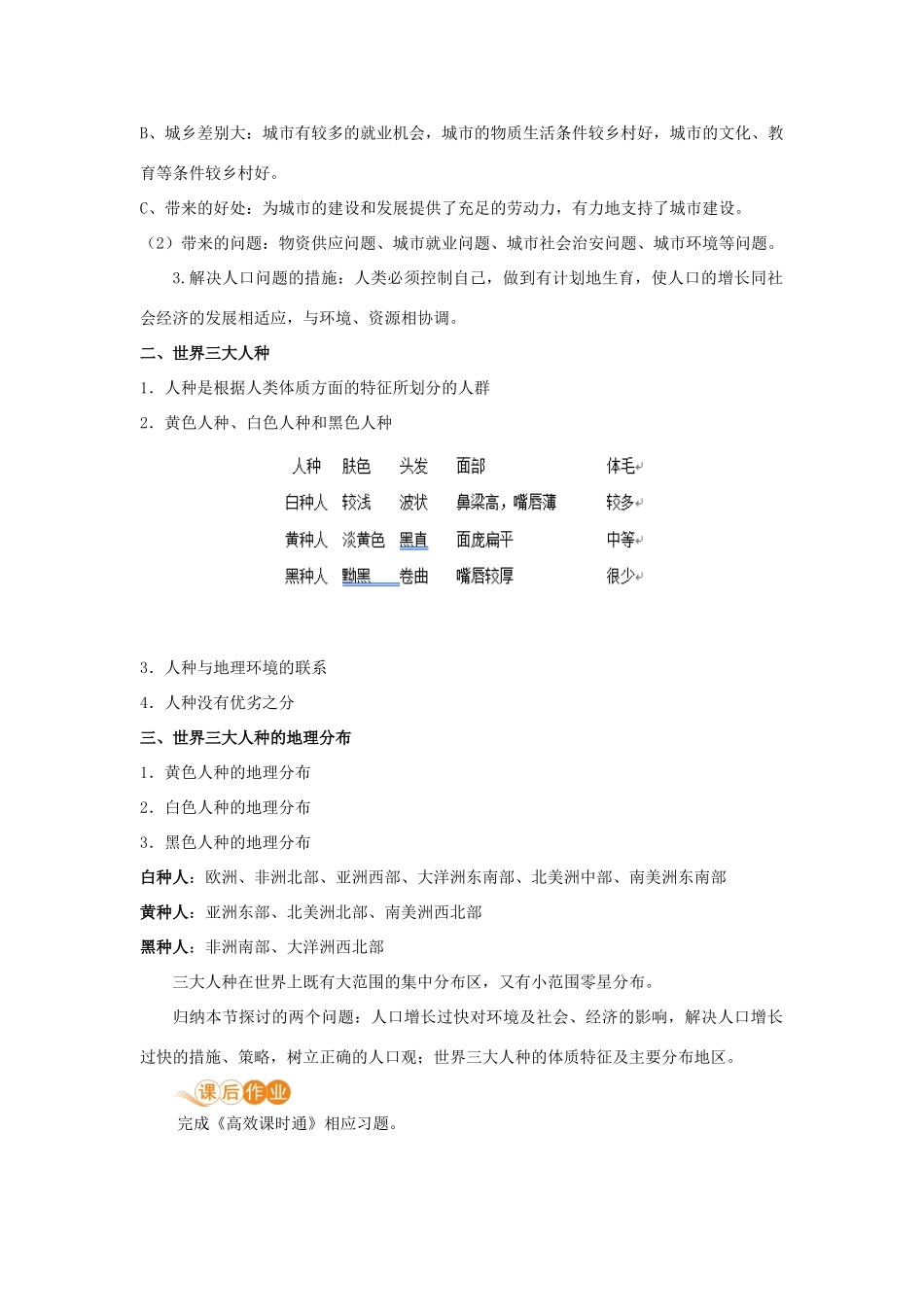 七年级地理上册 第四章 居民与聚落 第1节 人口与人种 第2课时 人口问题 不同的人种教案 （新版）新人教版-（新版）新人教版初中七年级上册地理教案_第2页