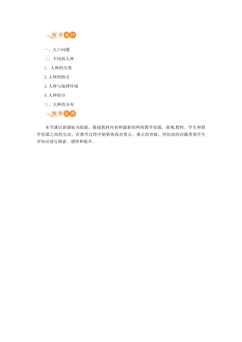七年级地理上册 第四章 居民与聚落 第1节 人口与人种 第2课时 人口问题 不同的人种教案 （新版）新人教版-（新版）新人教版初中七年级上册地理教案_第3页