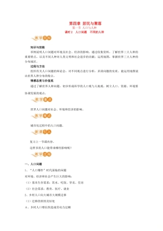 七年级地理上册 第四章 居民与聚落 第1节 人口与人种 第2课时 人口问题 不同的人种教案 （新版）新人教版-（新版）新人教版初中七年级上册地理教案