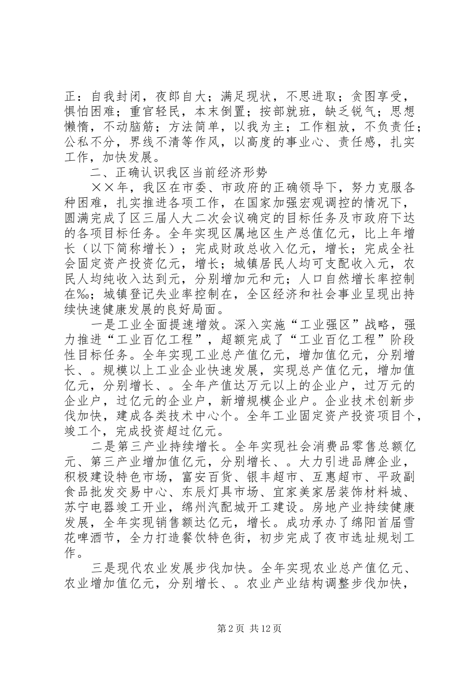 在全区经济工作会上的讲话发言_第2页