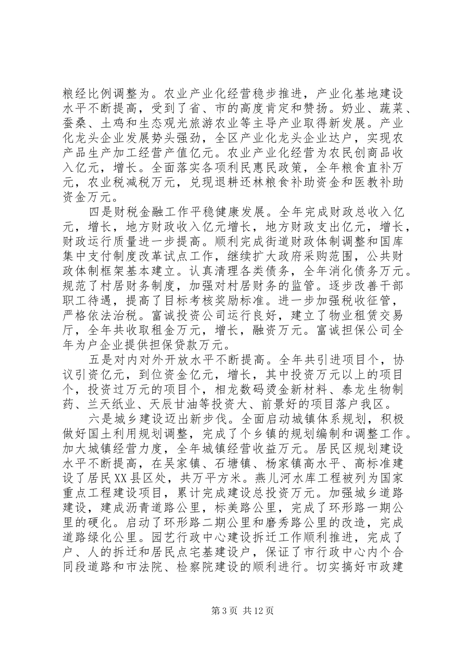 在全区经济工作会上的讲话发言_第3页