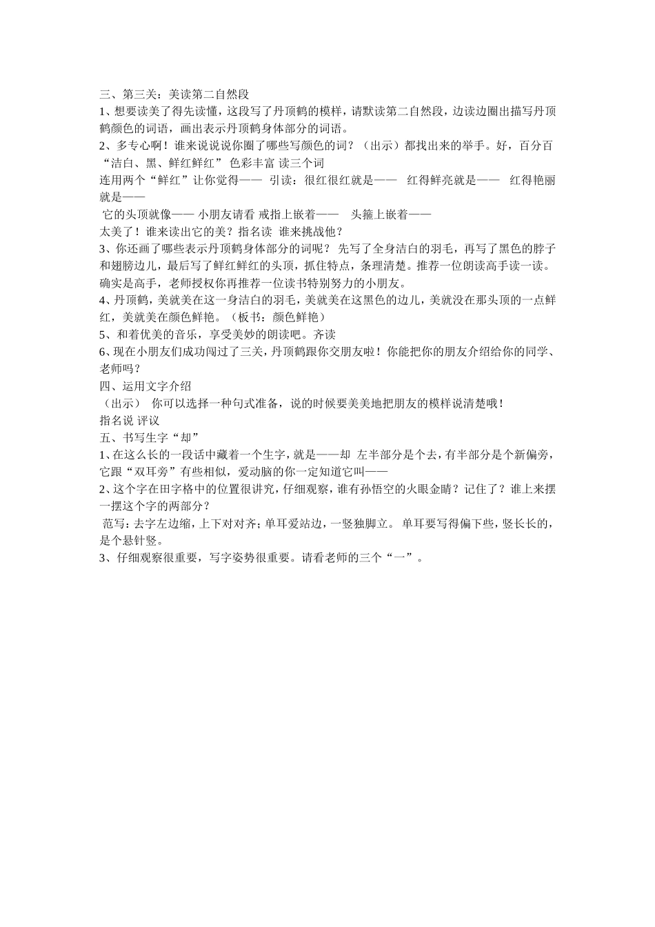 美丽的丹顶鹤_第2页