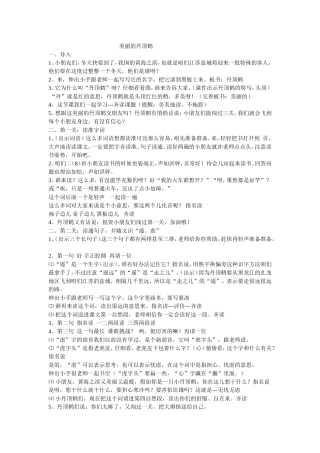 美丽的丹顶鹤