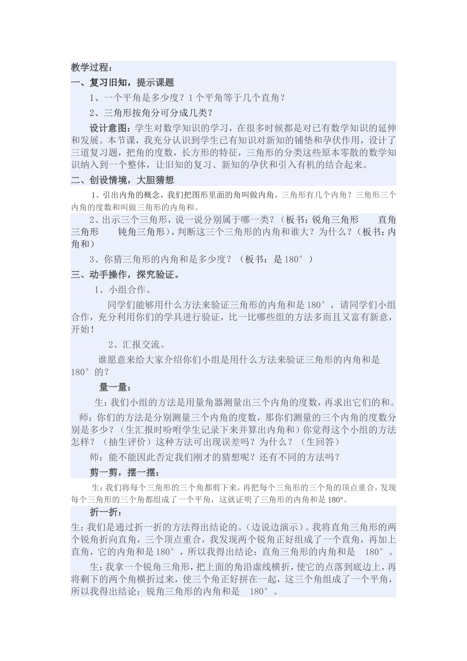 小学数学2011版本小学四年级一、复习旧知-提示课题_第1页