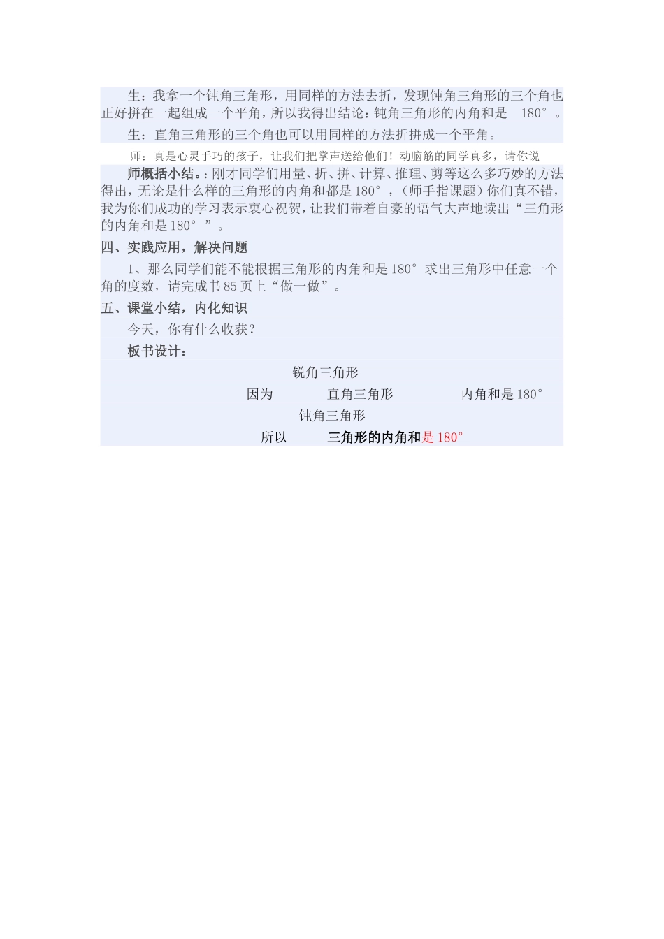 小学数学2011版本小学四年级一、复习旧知-提示课题_第2页