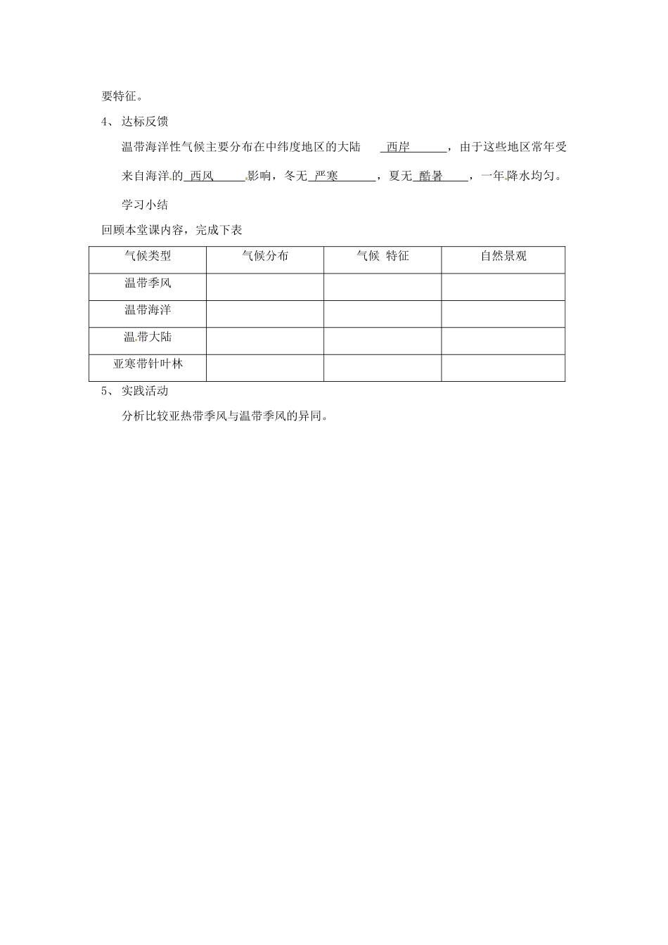 七年级地理上册 第四章世界的气候 第四节 世界的主要气候类型第三课时教学设计 湘教版_第2页