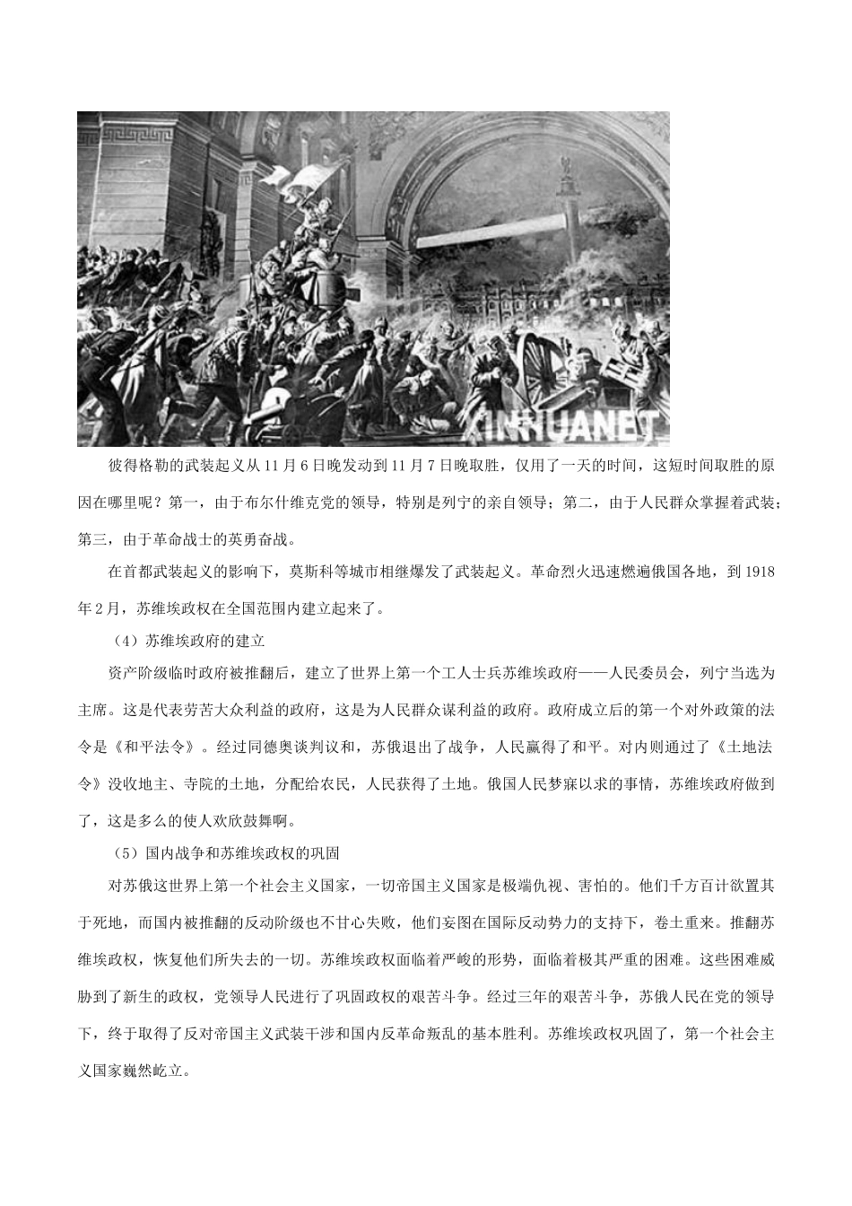 中考历史一轮复习 世现史 第一单元 苏联社会主义道路的探索复习教案-人教版初中九年级全册历史教案_第2页