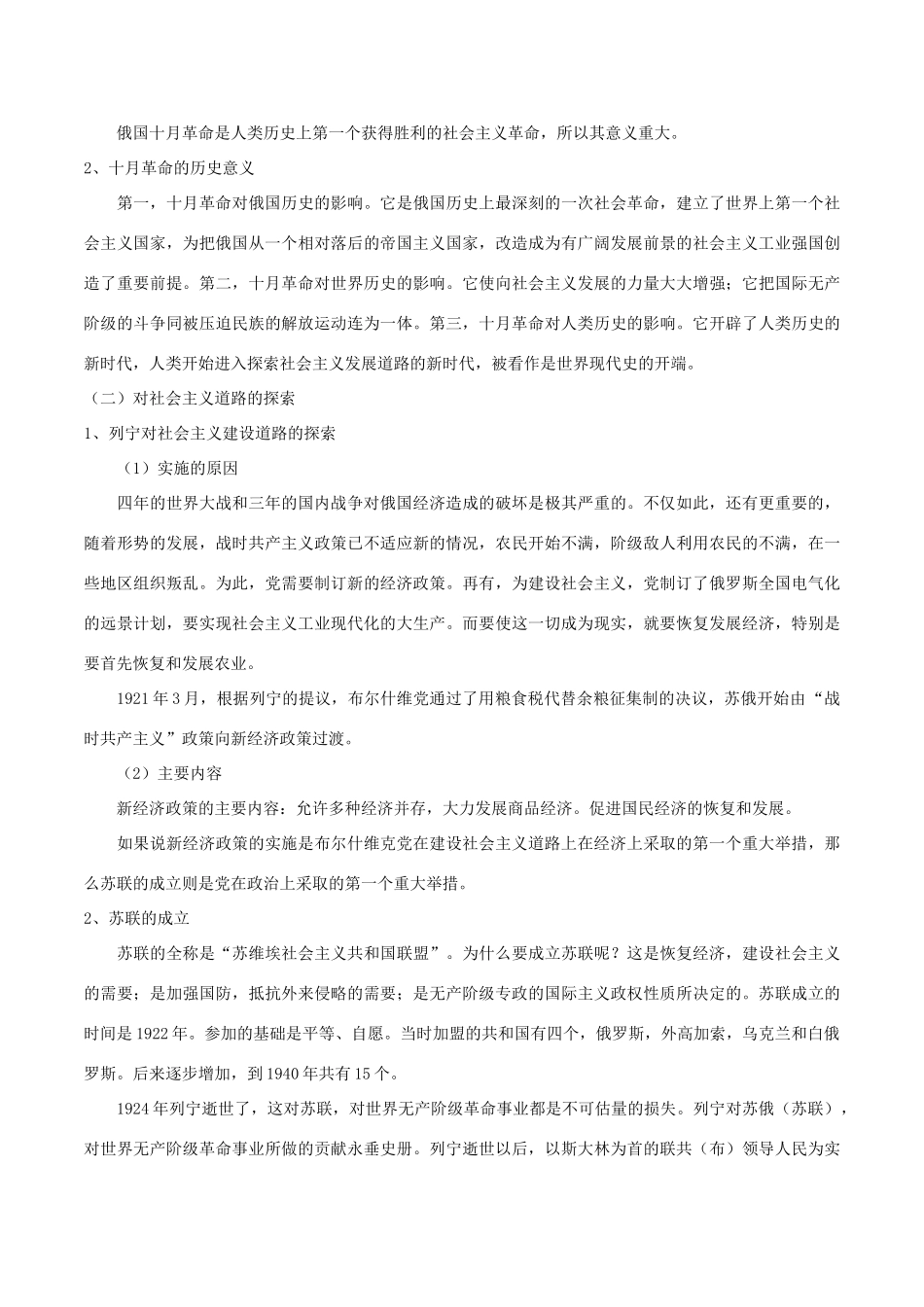 中考历史一轮复习 世现史 第一单元 苏联社会主义道路的探索复习教案-人教版初中九年级全册历史教案_第3页