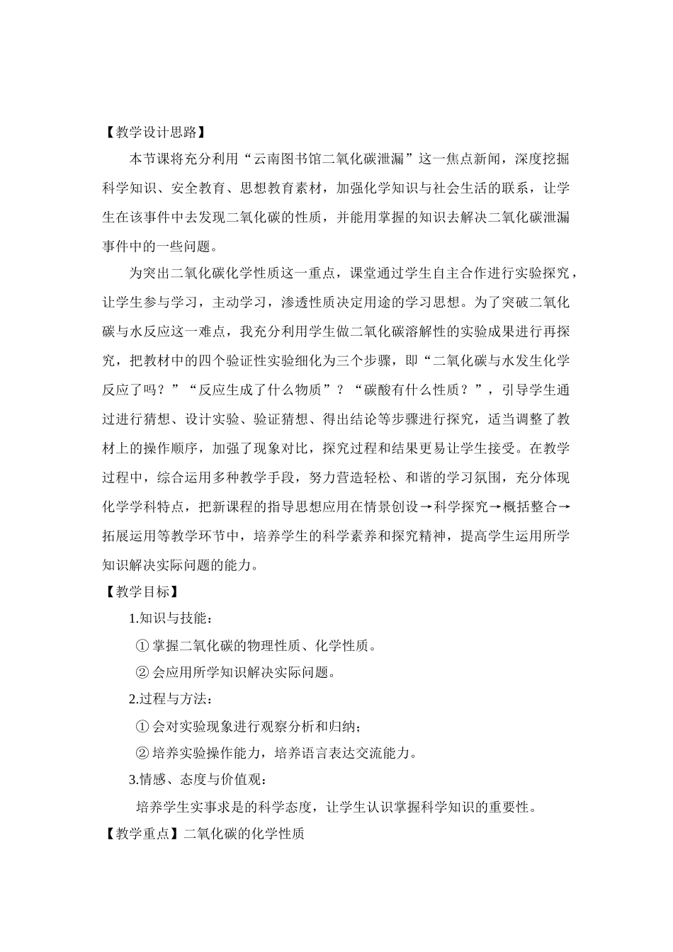 九年级化学上册6.3二氧化碳的性质教案人教版_第2页