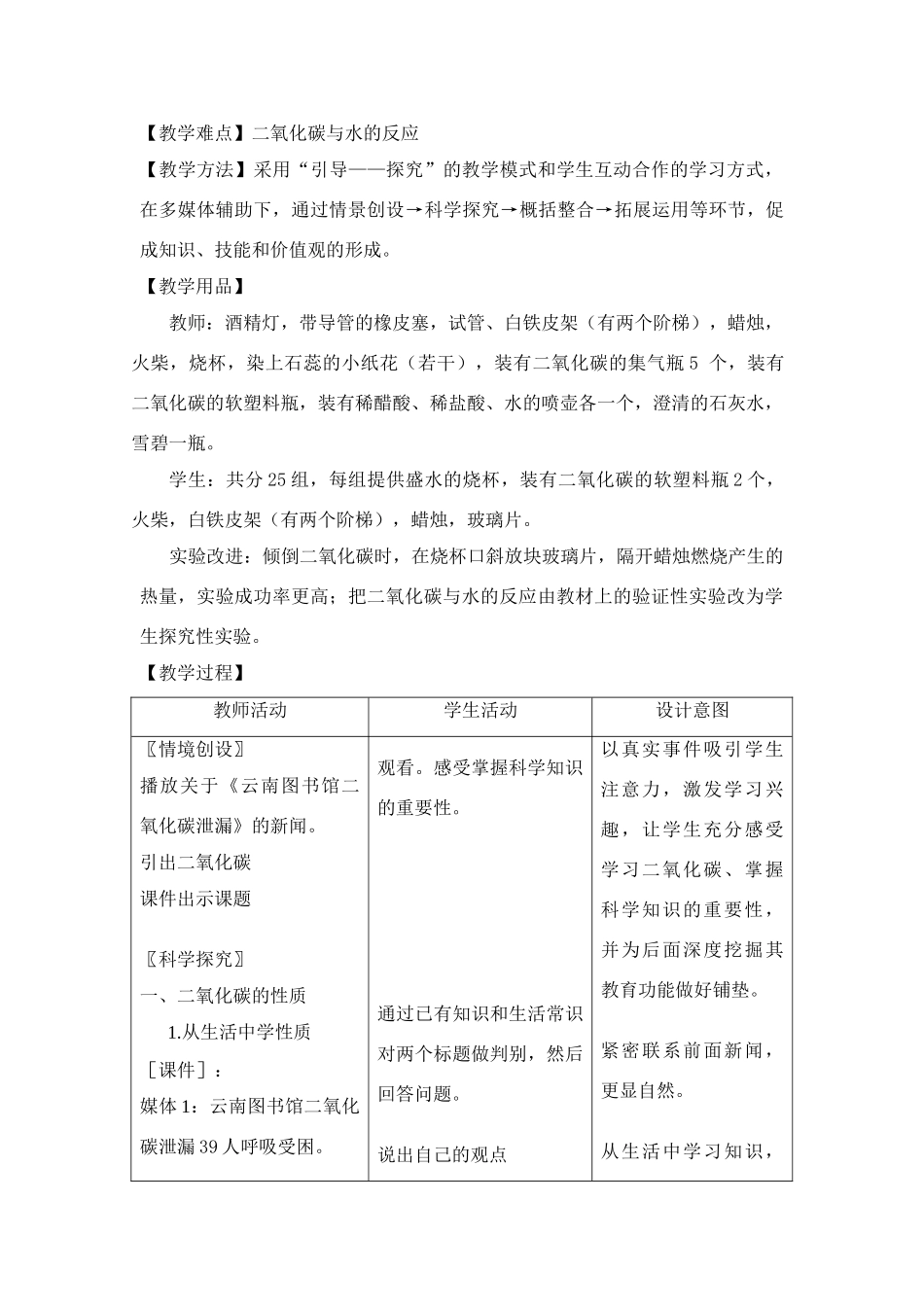 九年级化学上册6.3二氧化碳的性质教案人教版_第3页