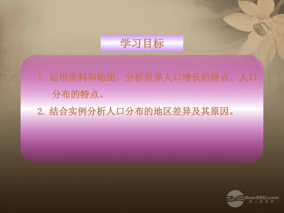 山东省肥城市汶阳镇初级中学七年级地理上册《第一节 世界的人口》（第一课时）课件 湘教版_第2页