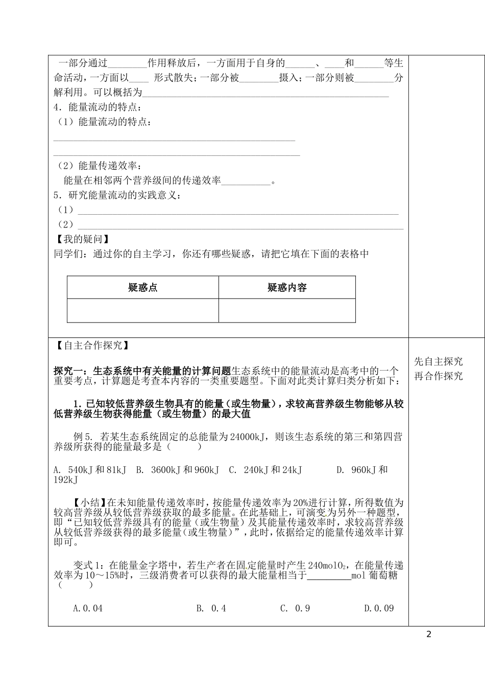 山东省泰安市肥城市第三中学高中生物 5.2 生态系统的能量流动（2）学案 新人教版必修2_第2页