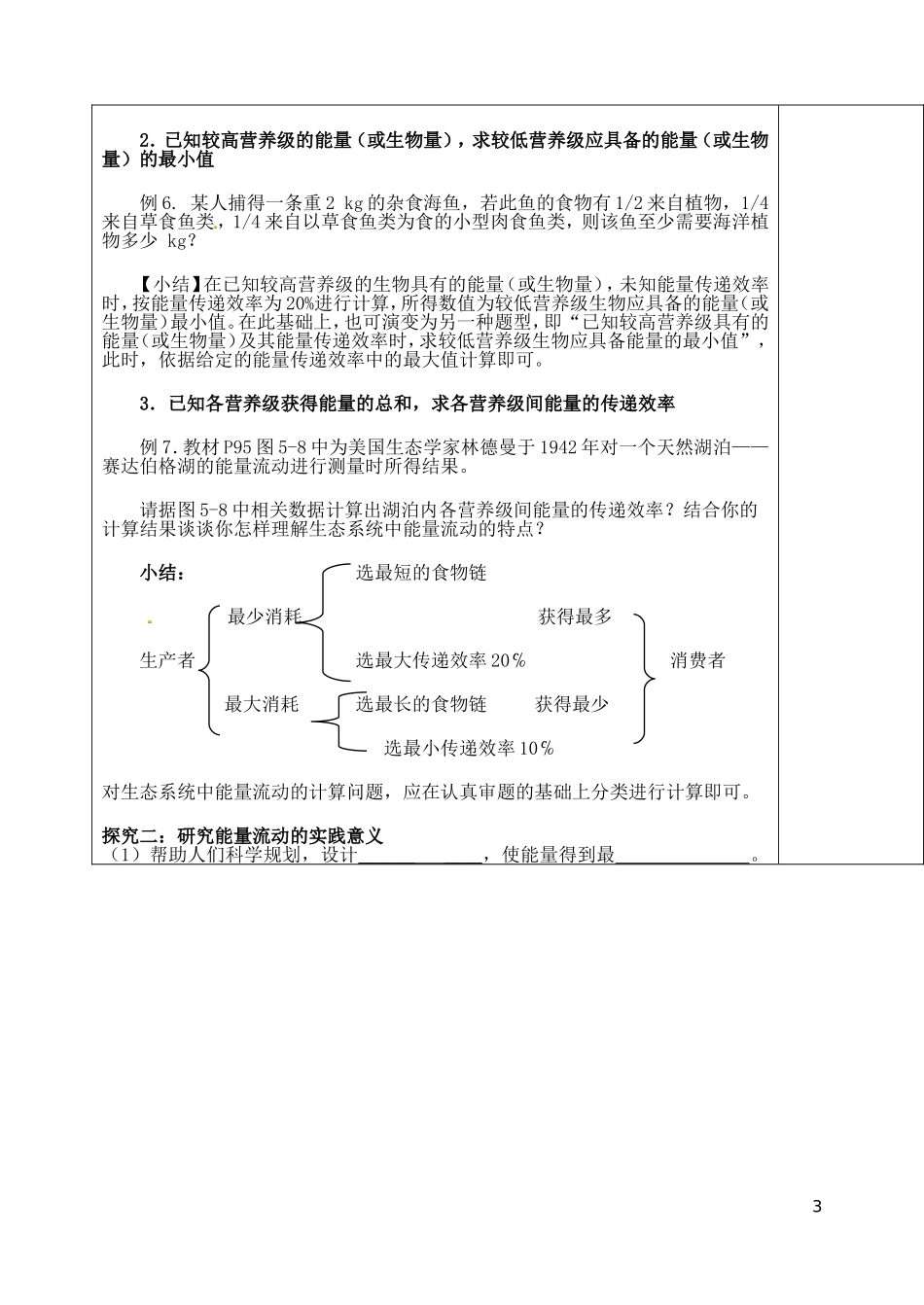 山东省泰安市肥城市第三中学高中生物 5.2 生态系统的能量流动（2）学案 新人教版必修2_第3页