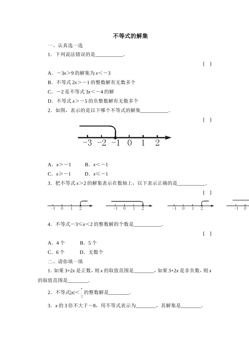不等式及其解集练习题_第1页