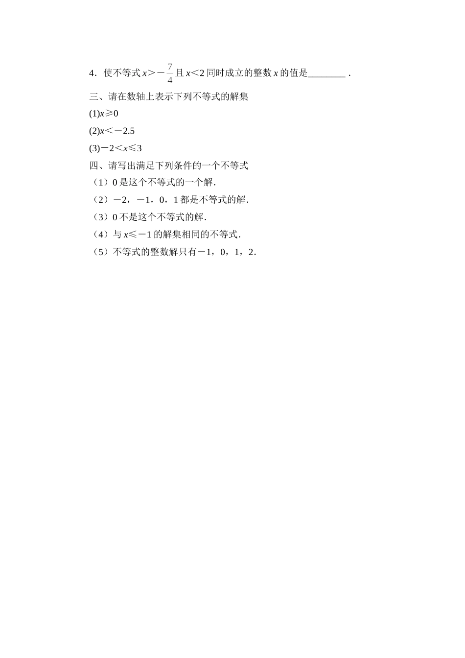 不等式及其解集练习题_第2页