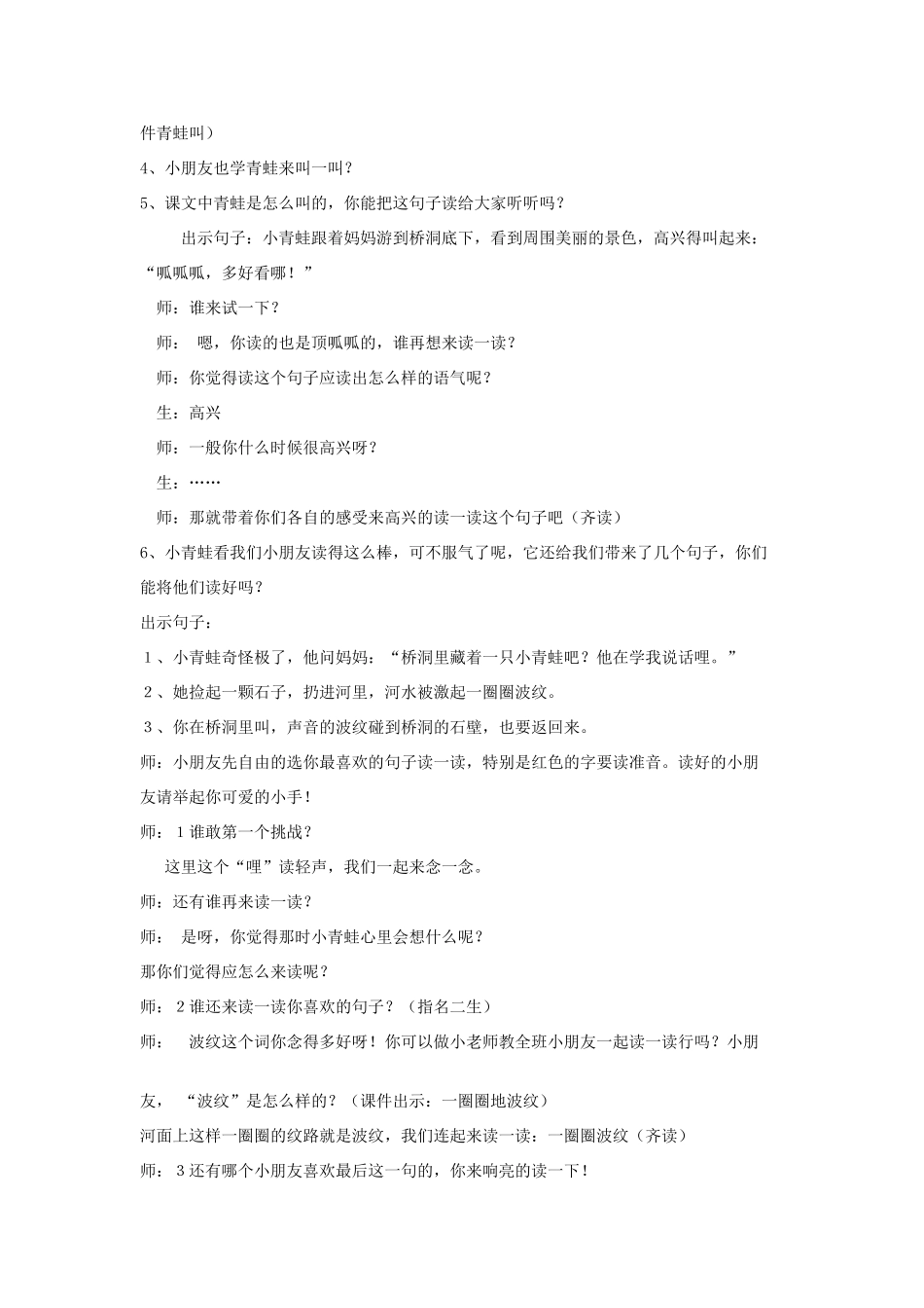 秋二年级语文上册《回声》教案 鲁教版-鲁教版小学二年级上册语文教案_第2页