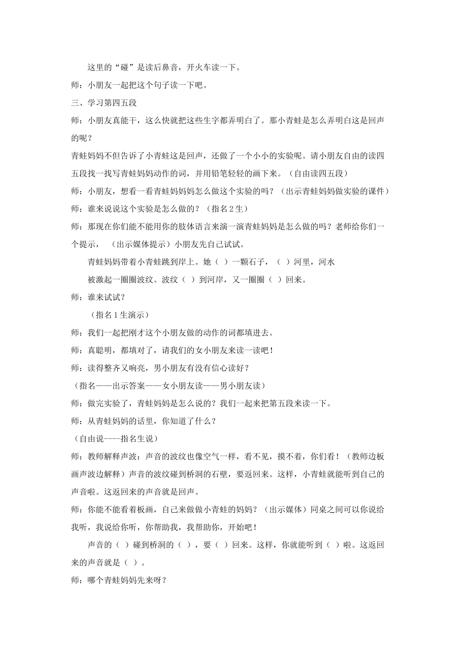 秋二年级语文上册《回声》教案 鲁教版-鲁教版小学二年级上册语文教案_第3页