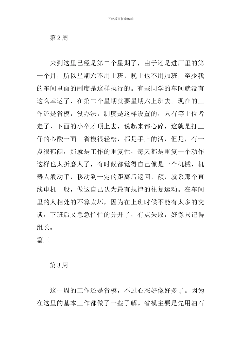 工厂车间实习周记九篇_第2页