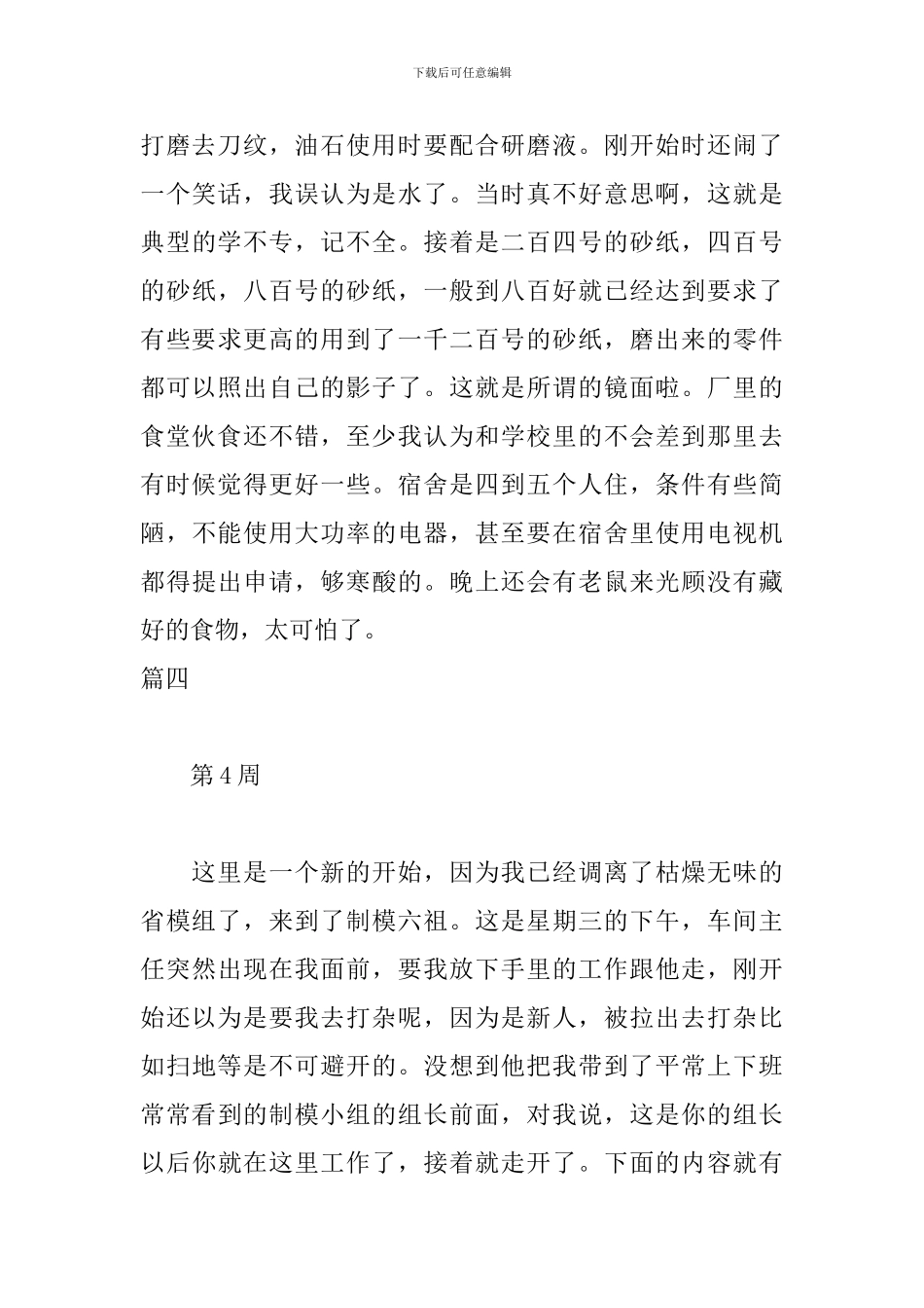 工厂车间实习周记九篇_第3页