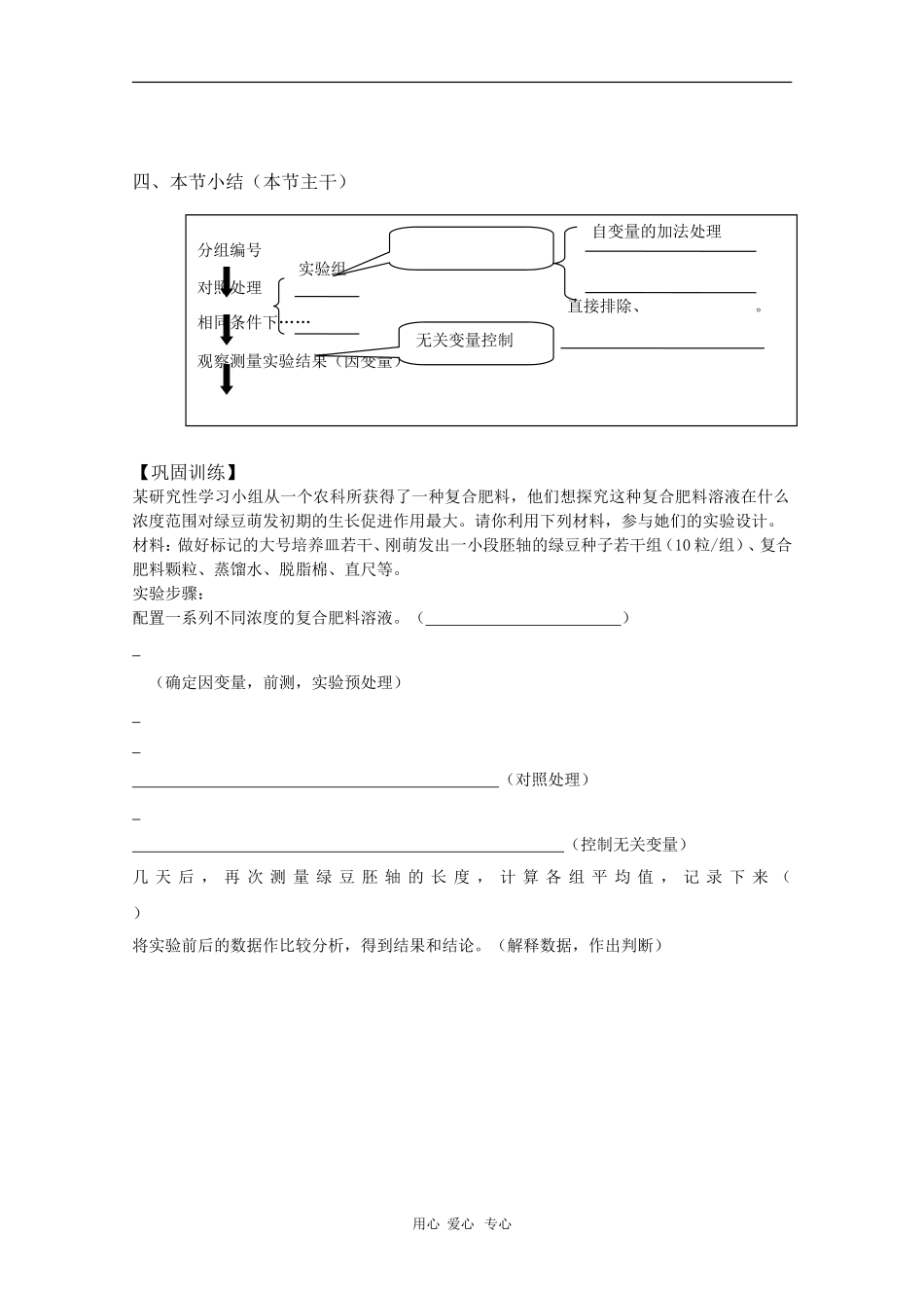 生物：高三一轮复习实验部分《实验变量的应用》学案_第2页