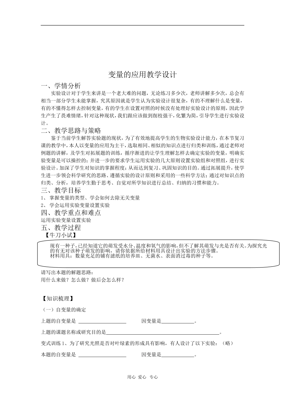 生物：高三一轮复习实验部分《实验变量的应用》学案_第3页