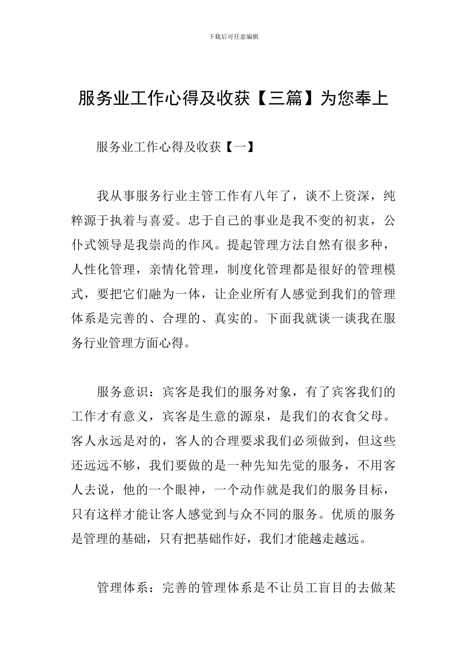 服务业工作心得及收获为您奉上_第1页