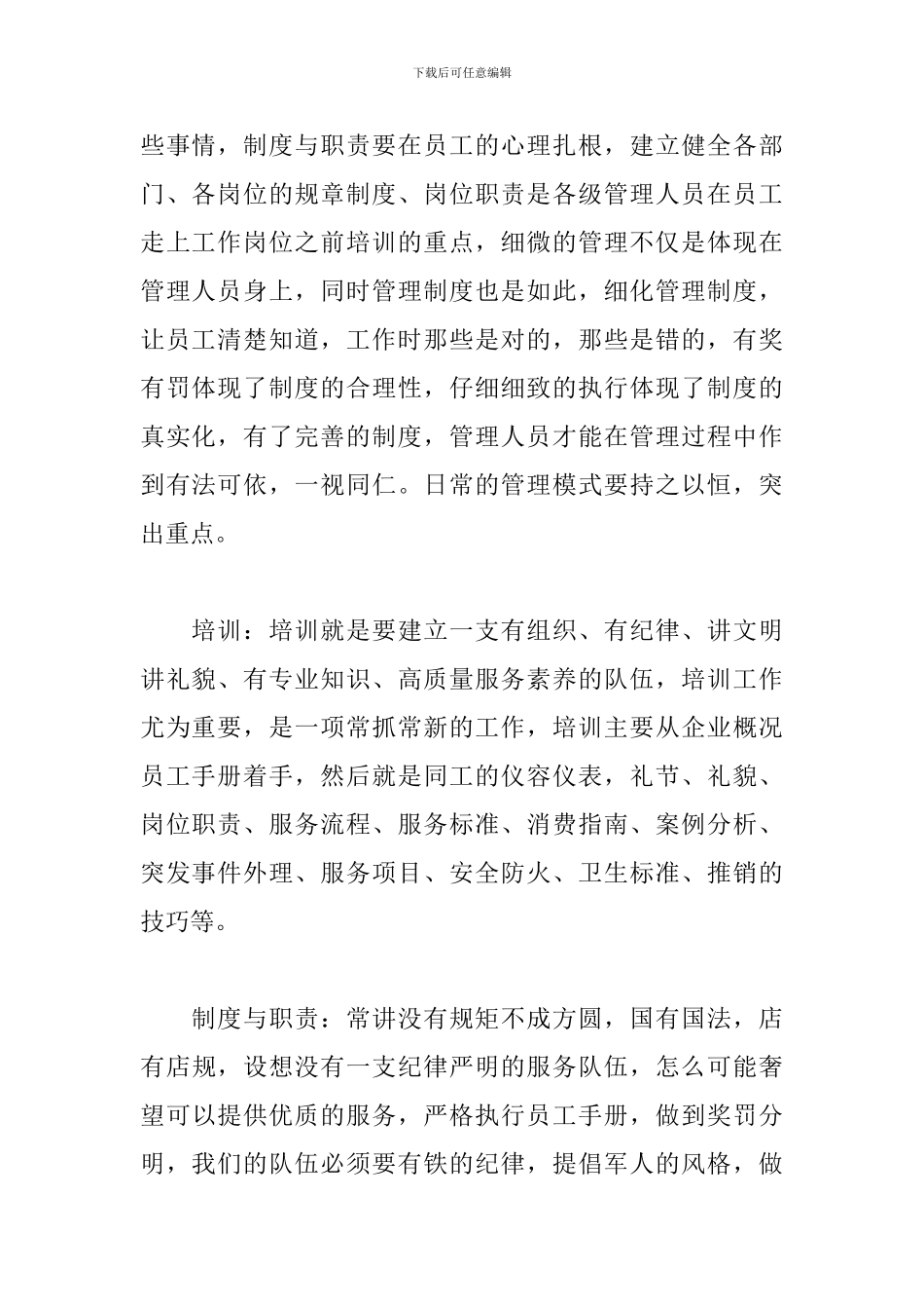 服务业工作心得及收获为您奉上_第2页