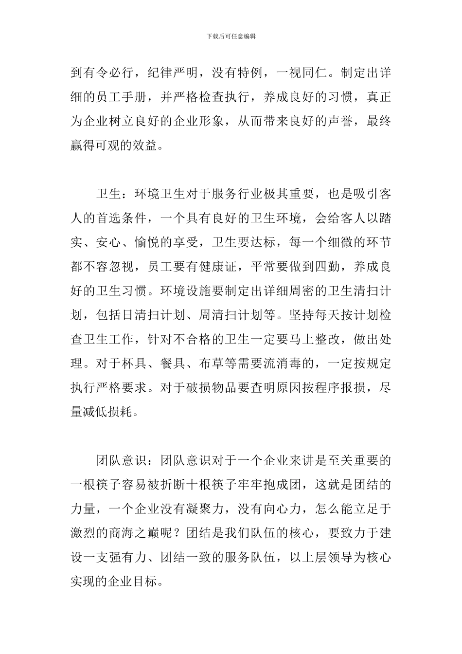 服务业工作心得及收获为您奉上_第3页