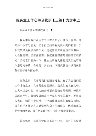 服务业工作心得及收获为您奉上